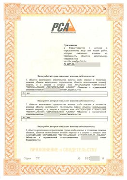 Приложение к свидетельству о допуске к определенному виду или видам работ Петропавловск-Камчатский СРО в строительстве